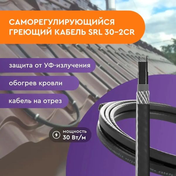 Саморегулюючий кабель SRL 30-2CR, 10 м (екран) 341585 фото