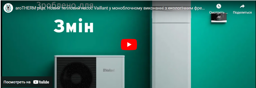 Моноблочный тепловой насос Vaillant aroTHERM plus VWL 55/6 A 230 В 0010023442 фото