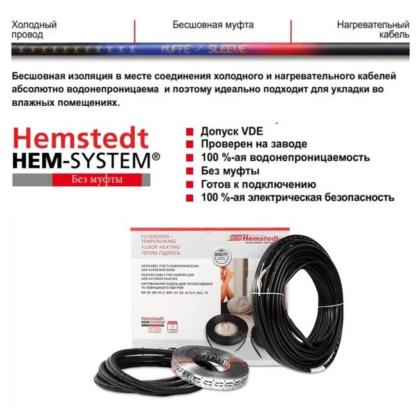 Нагревательный кабель Hemstedt BR-IM 17 - 8.86 м, 150 вт + программированный терморегулятор 214899 фото