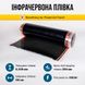 Інфрачервона плівка In-Therm (Комплект) - E-Teplo